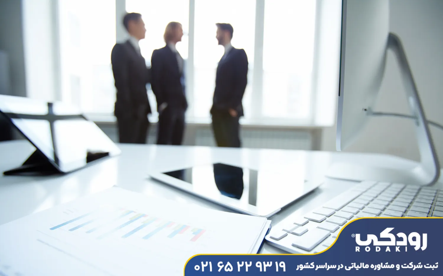 نکات کلیدی ثبت شرکت