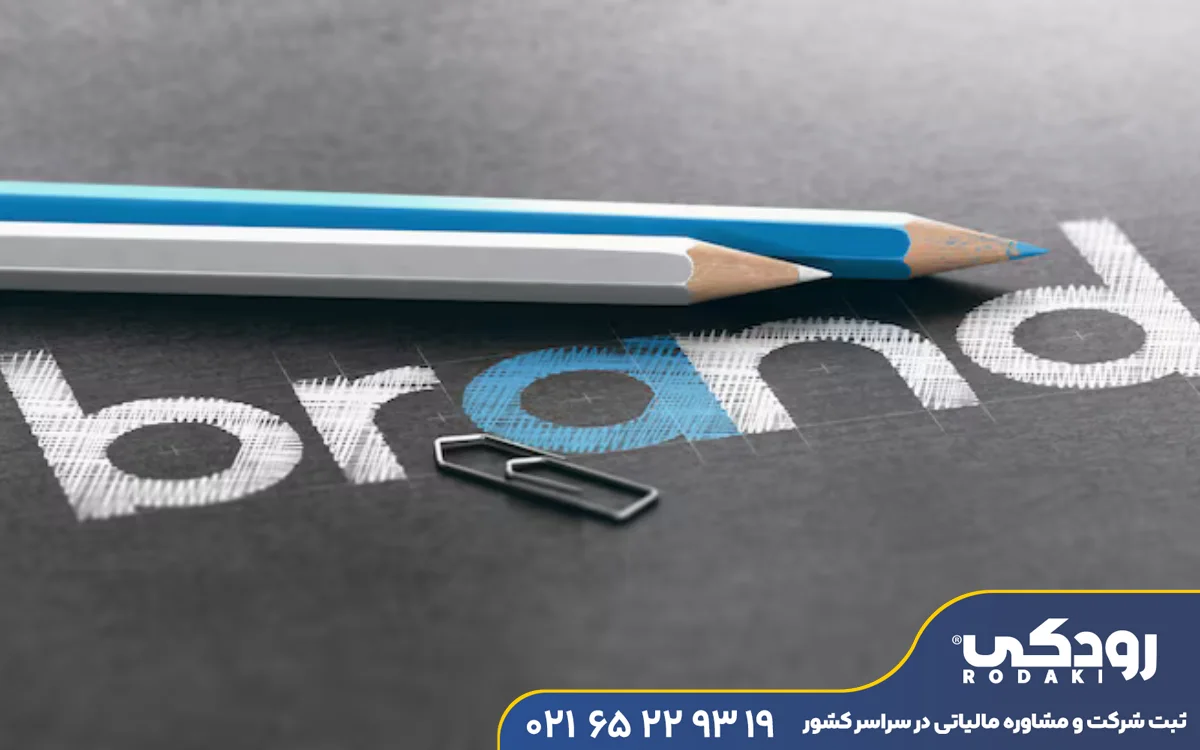 ثبت برند در گوهردشت