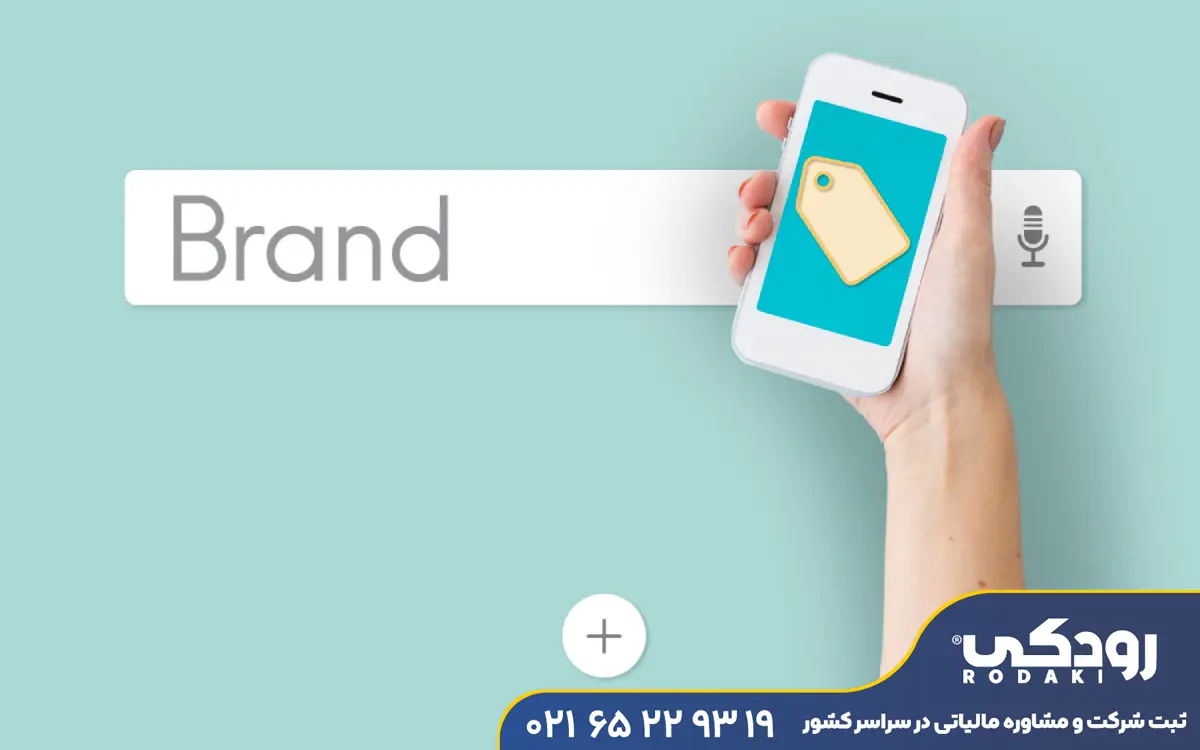 ثبت برند در پونک