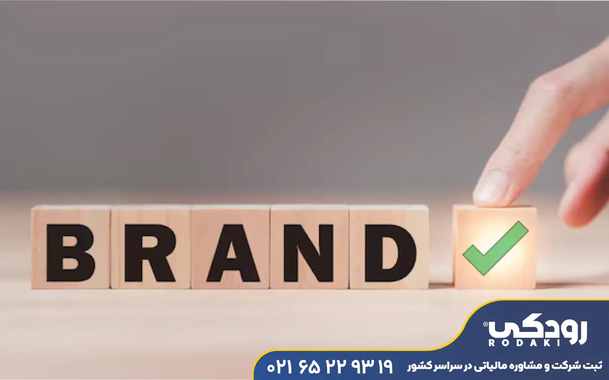 ثبت برند در ونک