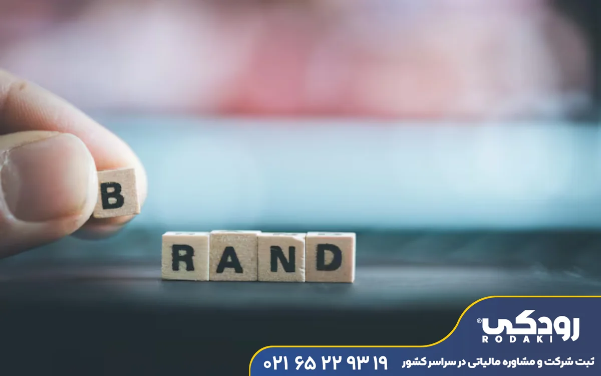 ثبت برند در پرند