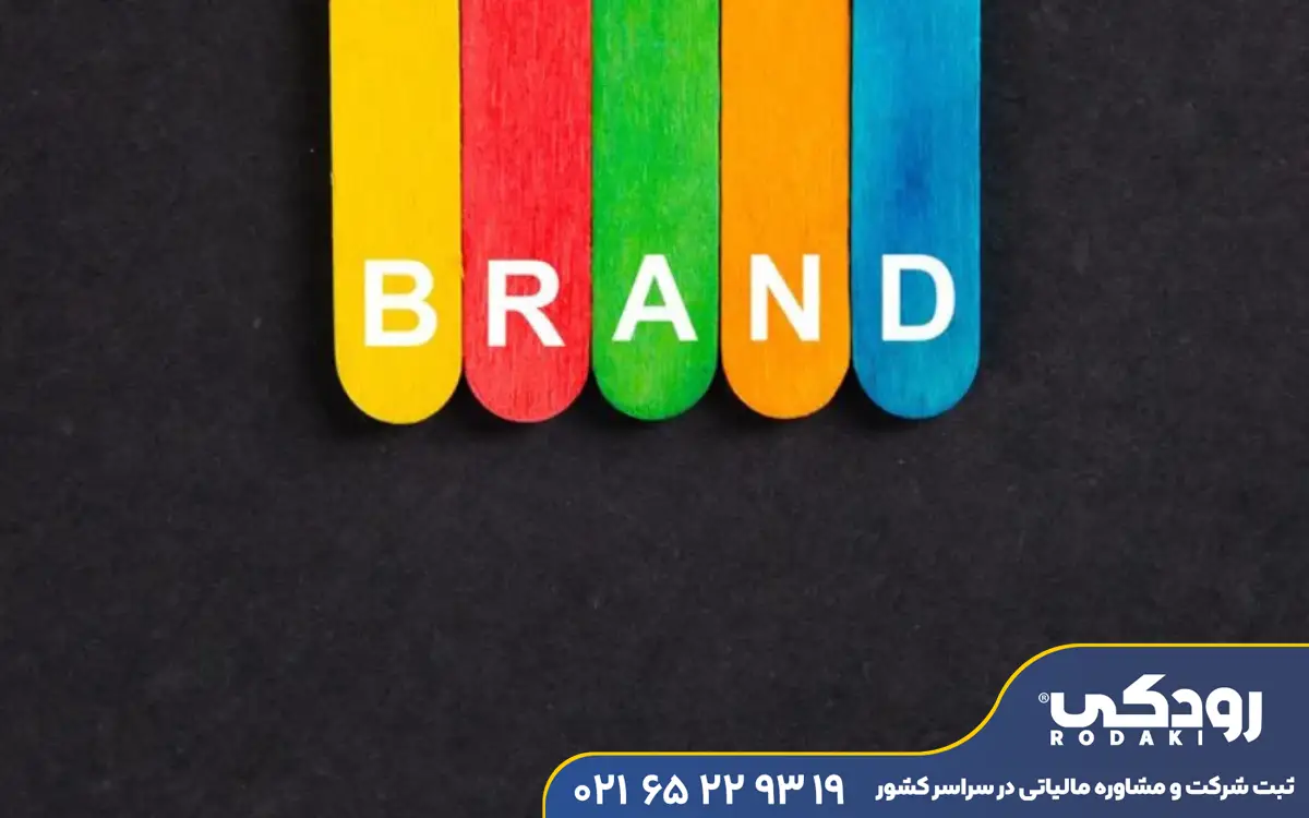 ثبت برند در اسلامشهر 
