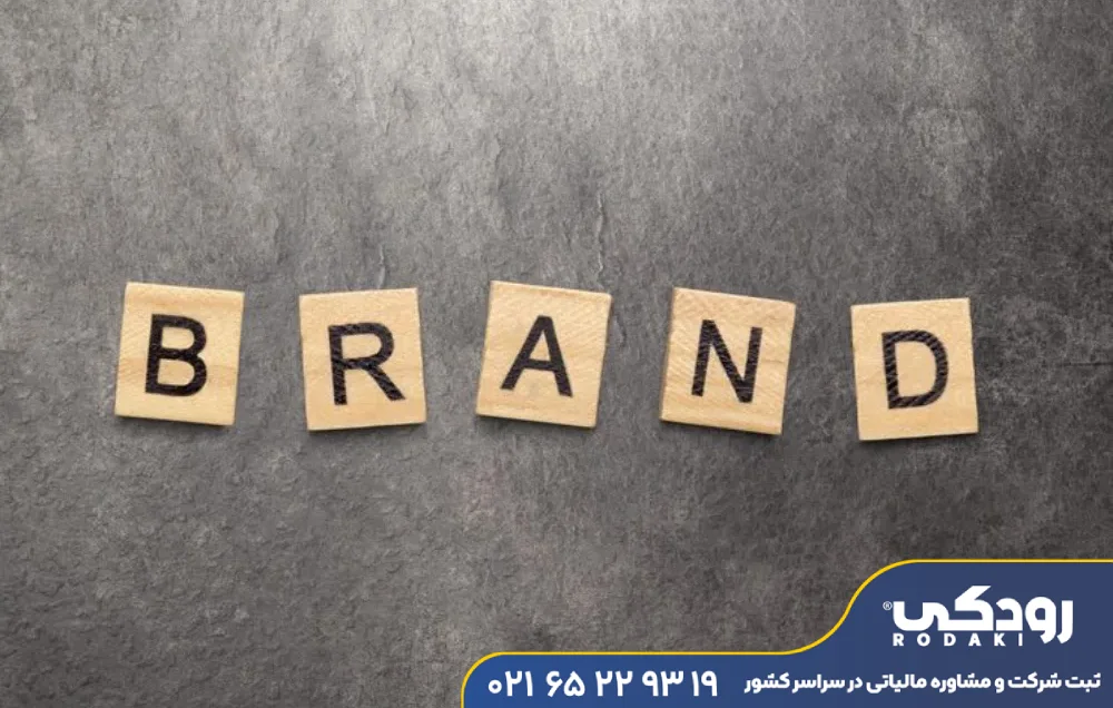 مشاوره ثبت برند در ساری