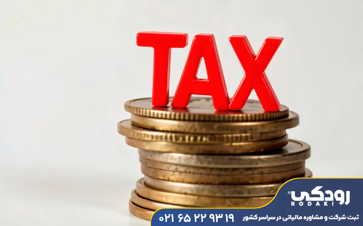 مشاور مالیاتی در ملارد