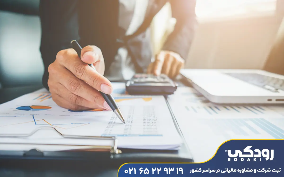 موسسه رودکی مشاوره مالیاتی در ملارد