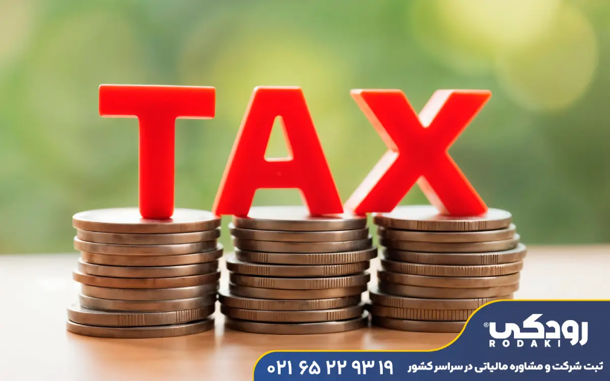 مشاور مالیاتی در شهر قدس
