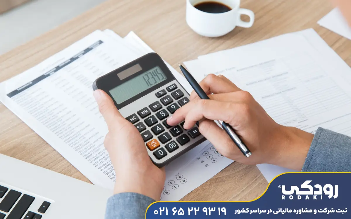 مدارک مورد نیاز مشاوره مالیاتی در ملارد