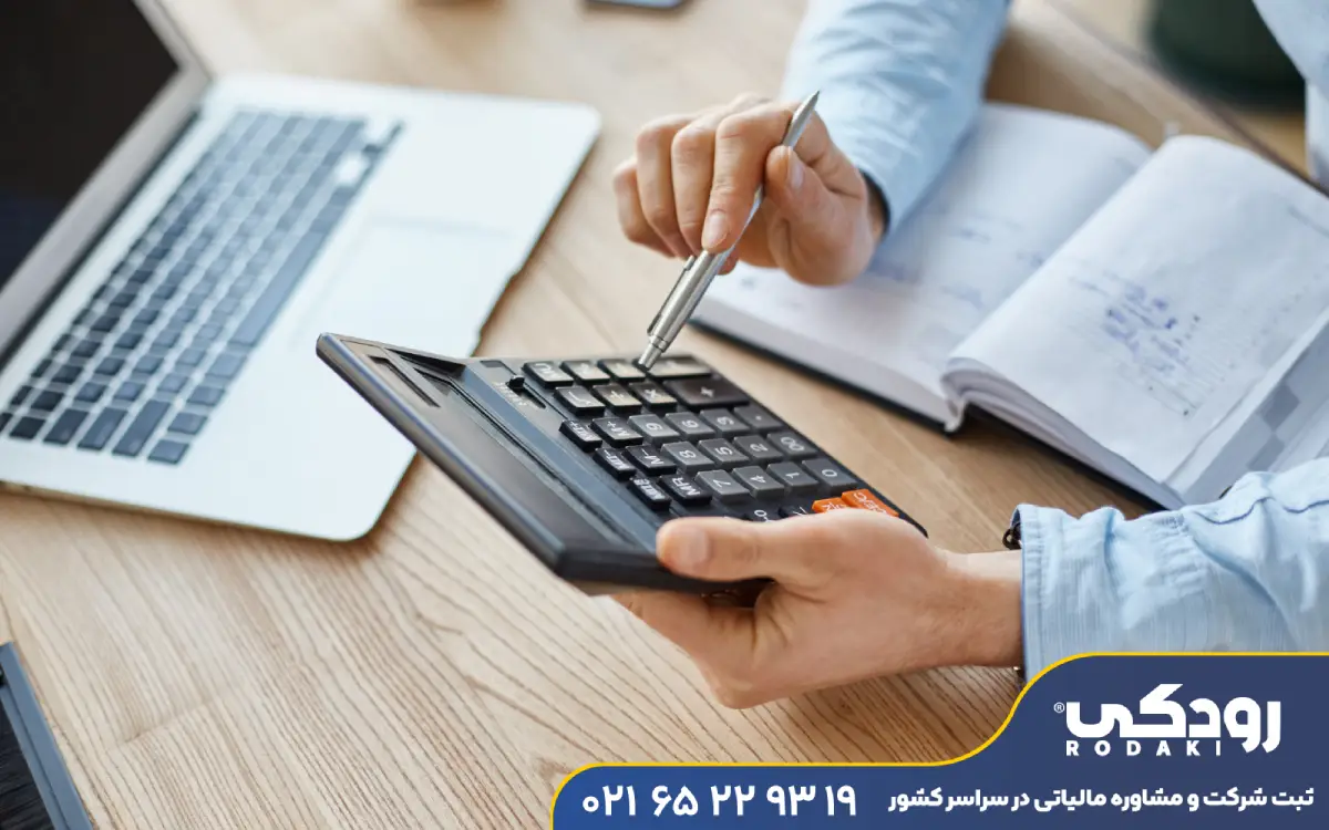 موسسه رودکی مشاوره مالیاتی در شهر قدس