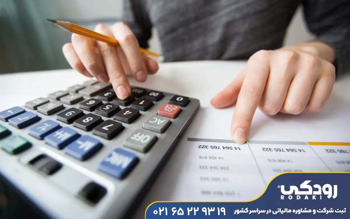 برنامه ریزی مالیاتی در ملارد
