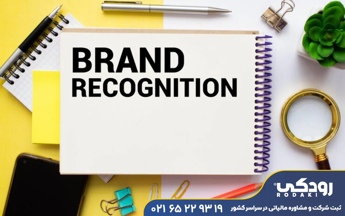 ثبت برند در قزوین