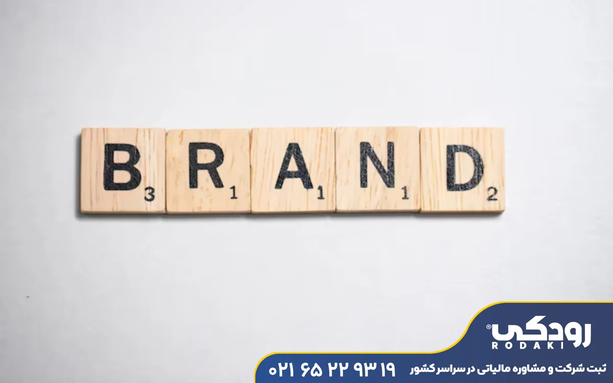 زمانبندی ثبت برند در پرند