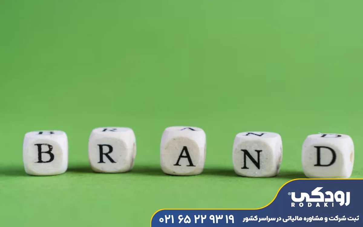 ثبت برند در شهرک اکباتان