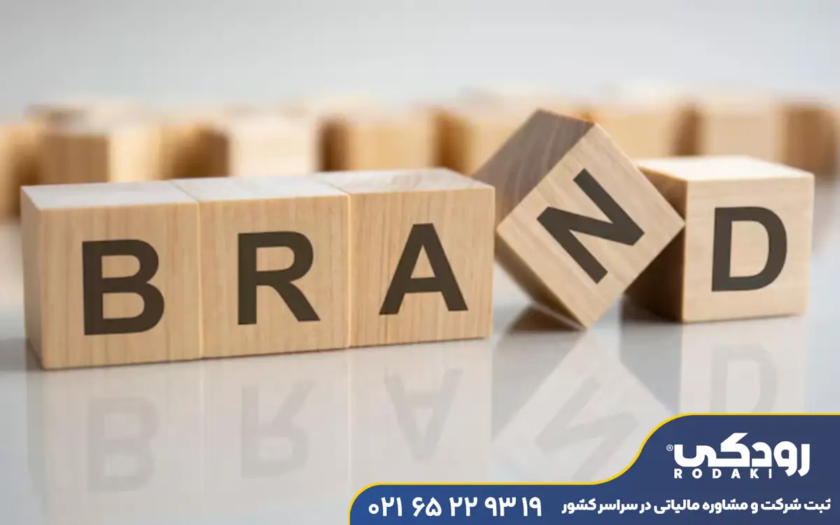 هزینه ثبت برند