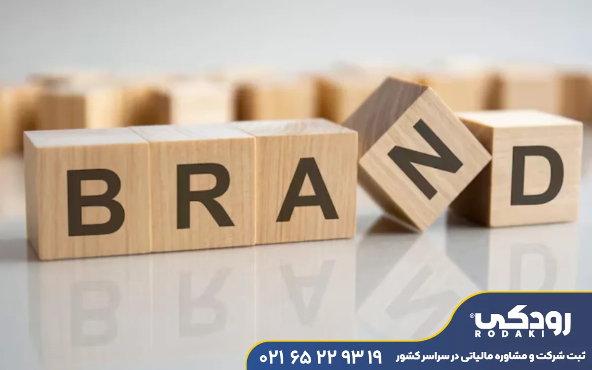 ثبت برند و لوگو